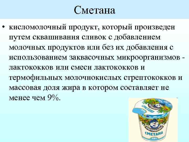 Польза сметаны