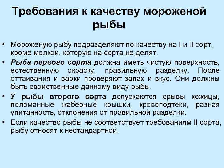 Срок годности реализуемой живой рыбы