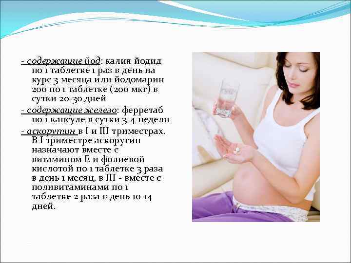  содержащие йод: калия йодид по 1 таблетке 1 раз в день на курс