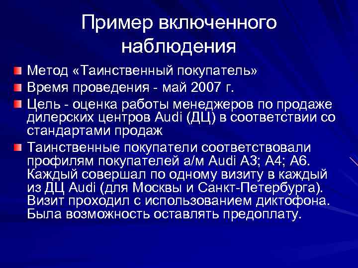 Описание включенного наблюдения. Включенное наблюдение пример. Пример метода наблюдения. Метод включенного наблюдения пример. Внешнее наблюдение примеры.