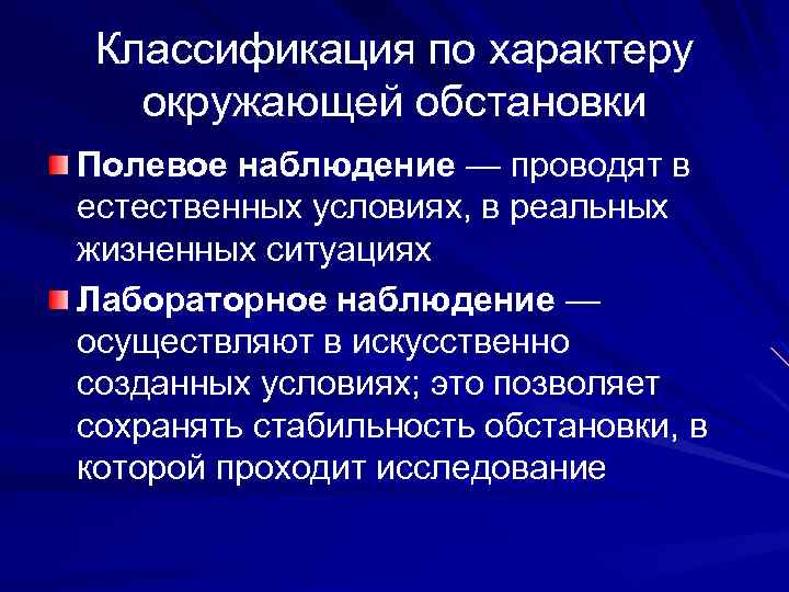 Естественно проводить. Полевое и лабораторное наблюдение. Полевое наблюдение пример. Наблюдение в естественных условиях. Полевое наблюдение в психологии.