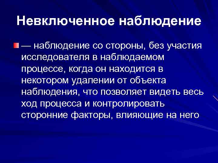 Суть наблюдения