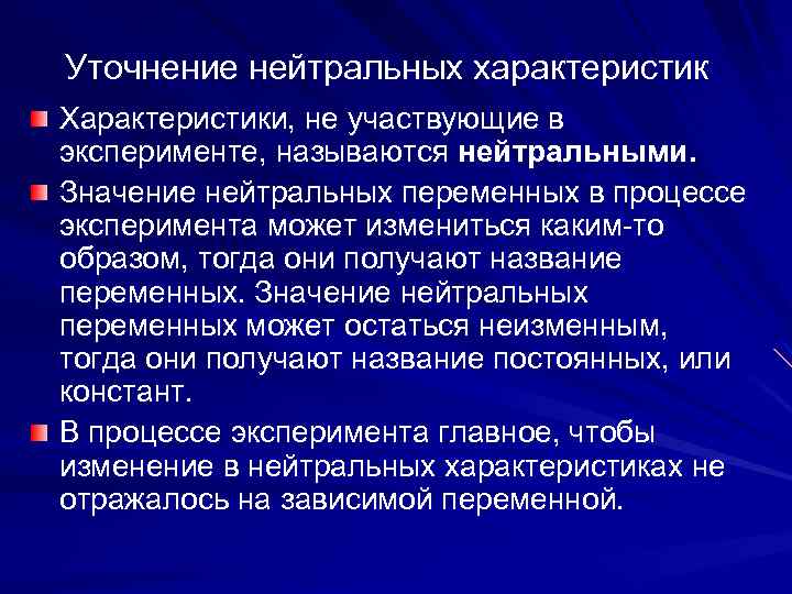 Нейтрально это. Нейтральная характеристика. Нейтральное значение. Характеристика нейтральности материала. Нейтральный характер.