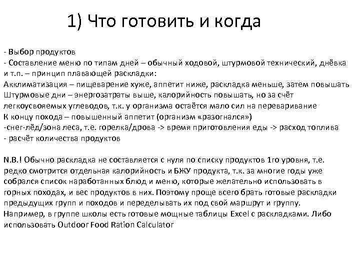 1) Что готовить и когда - Выбор продуктов - Составление меню по типам дней