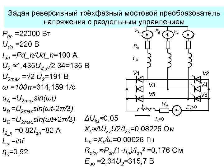 Характеристики тиристорного преобразователя