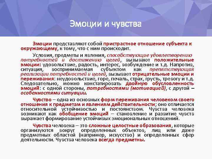 Вокруг определенный. Что представляют собой эмоции. Переживание это в психологии. Эмоциональные переживания в психологии. Непосредственное пристрастное переживание ситуации.