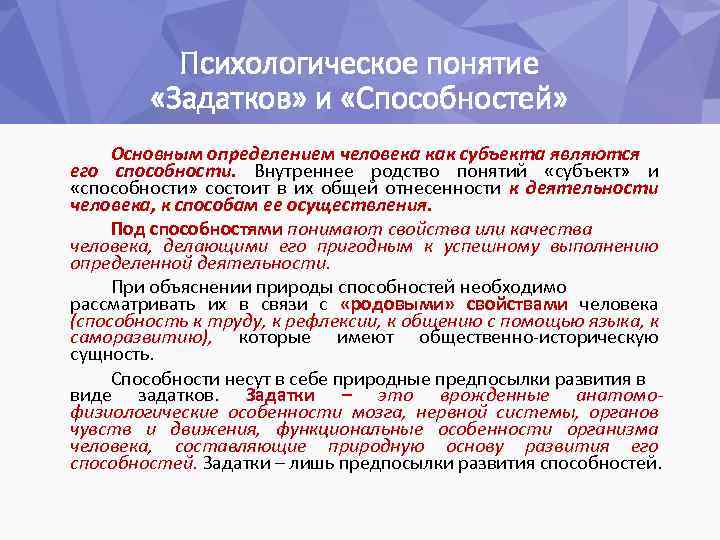 Природные задатки примеры. Задатки и способности. Соотношение задатков и способностей. Личные задатки и способности охарактеризовать.