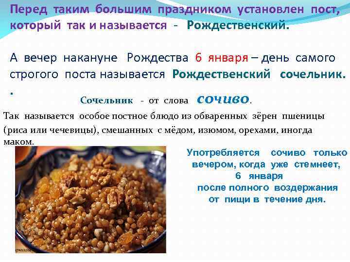 Перед таким большим праздником установлен пост, который так и называется - Рождественский. А вечер