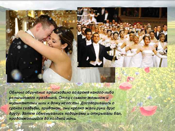 Обычно обручение происходило во время какого-либо религиозного праздника. Отец с сыном-женихом и музыкантами шли