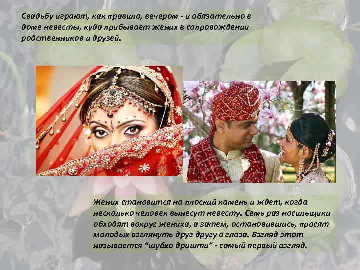 Свадьбу играют, как правило, вечером - и обязательно в доме невесты, куда прибывает жених