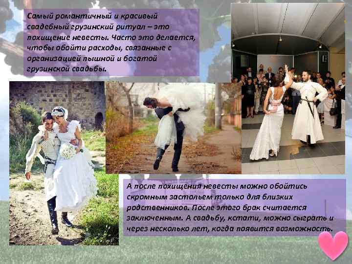 Самый романтичный и красивый свадебный грузинский ритуал – это похищение невесты. Часто это делается,