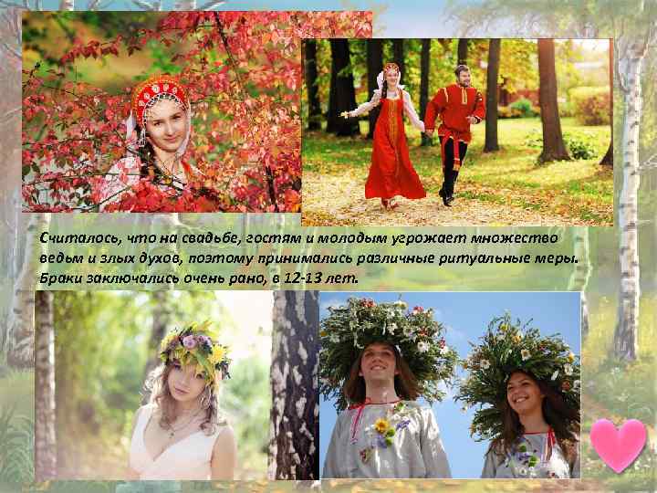 Считалось, что на свадьбе, гостям и молодым угрожает множество ведьм и злых духов, поэтому