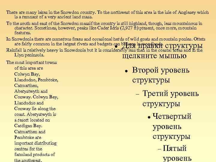 There are many lakes in the Snowdon country. To the northwest of this area