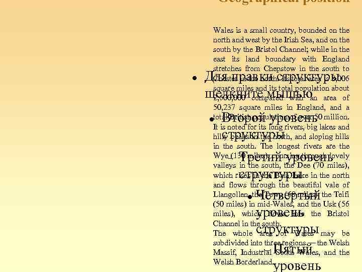 Geographical position Wales is a small country, bounded on the north and west by