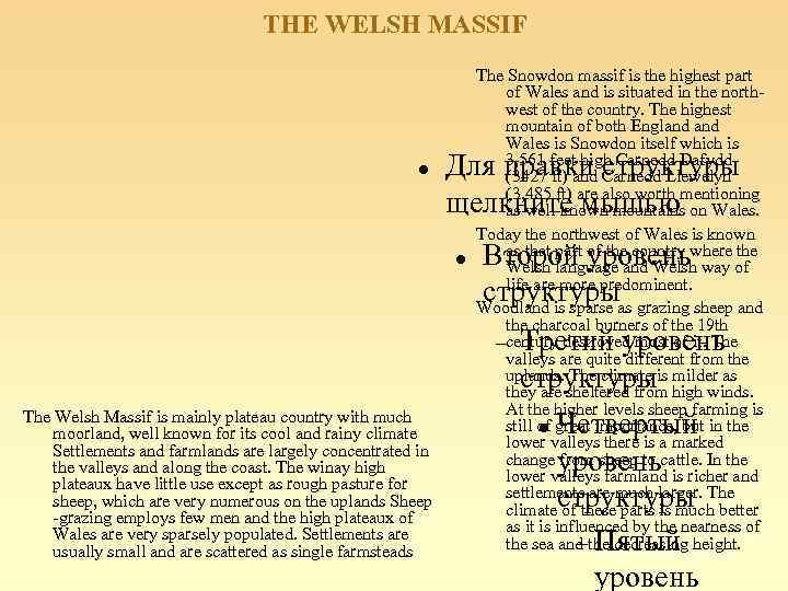 THE WELSH MASSIF The Snowdon massif is the highest part of Wales and is