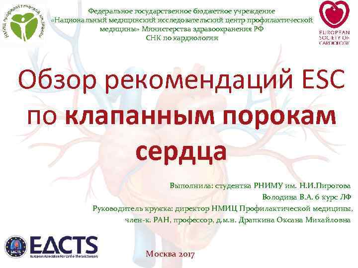 Федеральное государственное бюджетное учреждение «Национальный медицинский исследовательский центр профилактической медицины» Министерства здравоохранения РФ СНК