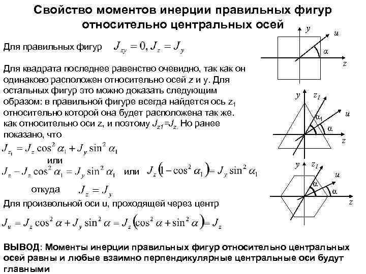 Моменты инерции оси центра тяжести