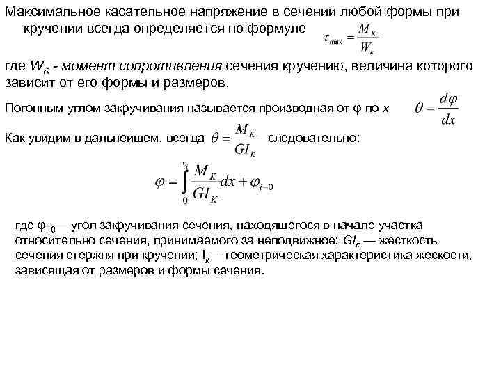 Максимальное касательное напряжение формула