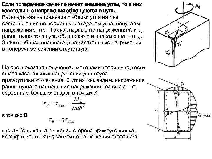 При поперечном изгибе в сечении возникает