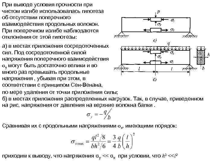 Чистый изгиб испытывает стержень показанный на рисунке