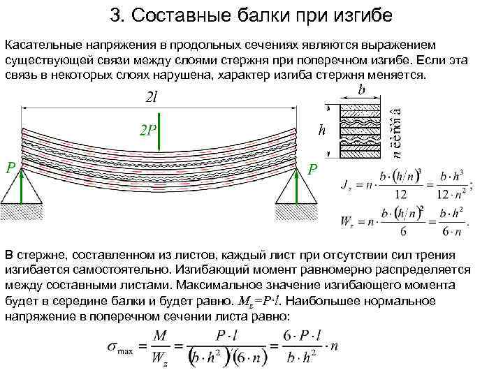 Чистый изгиб испытывает стержень показанный на рисунке