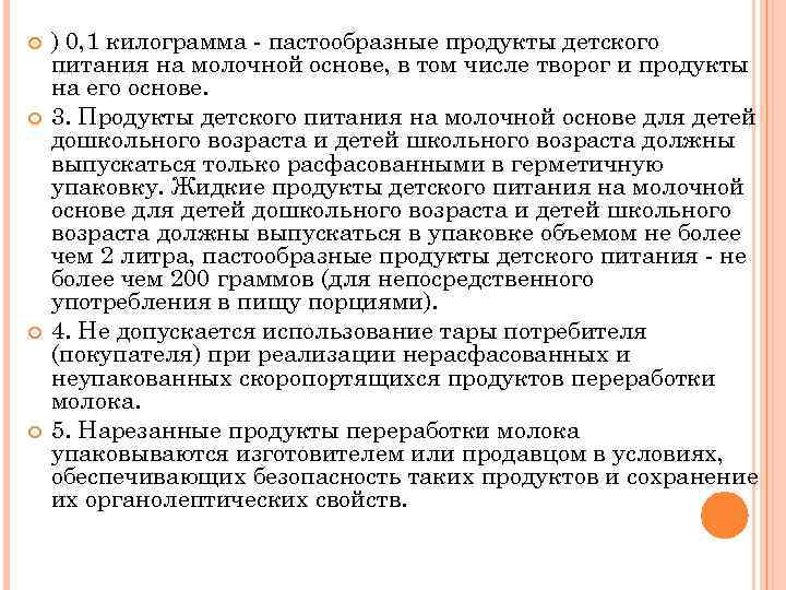  ) 0, 1 килограмма - пастообразные продукты детского питания на молочной основе, в