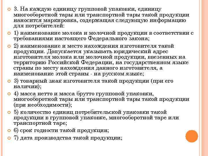  3. На каждую единицу групповой упаковки, единицу многооборотной тары или транспортной тары такой