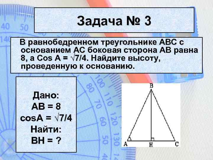 В равнобедренном треугольнике сде проведена. Равнобедренный треугольник высота к основанию. Основание равнобедренного треугольника равна. В равнобедренном треугольнике АВС С основанием АС. В равнобедренном треугольнике ABC С основанием.