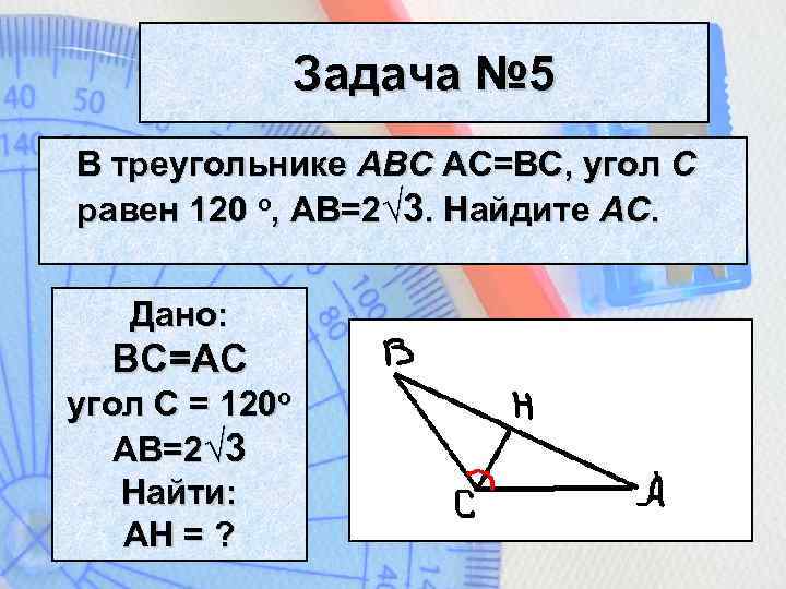 В треугольнике авс угол б 55. Угол в треугольнике равен 120. Угол ABC равен. Треугольник с равными углами. В треугольнике ABC угол c равен 120°,.