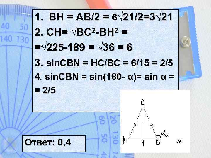 Найдите bh ab bc