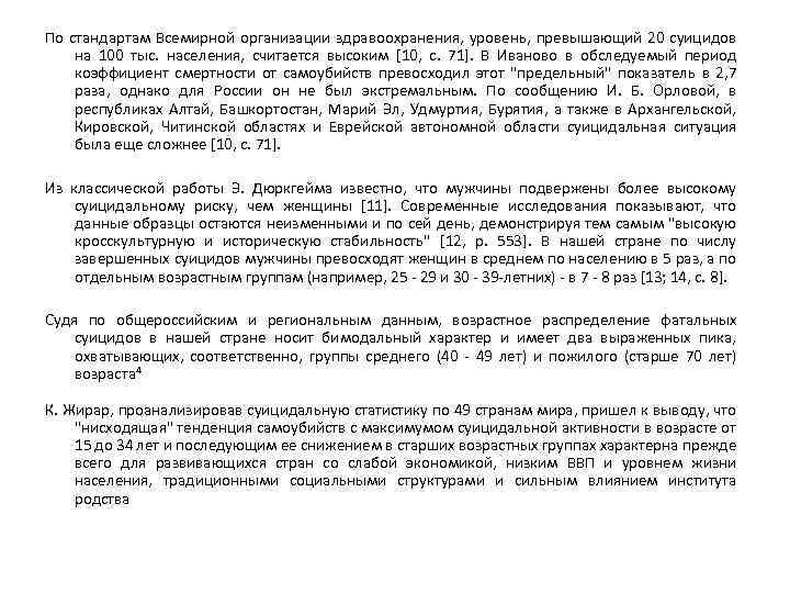 По стандартам Всемирной организации здравоохранения, уровень, превышающий 20 суицидов на 100 тыс. населения, считается