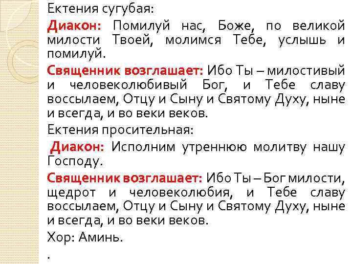 Сугубое прошение о здравии что это. Сугубая ектения молитва. Молитва Сугубая ектения о здравии. Сугубая ектения диакон. Что такое ектения в православии о здравии.