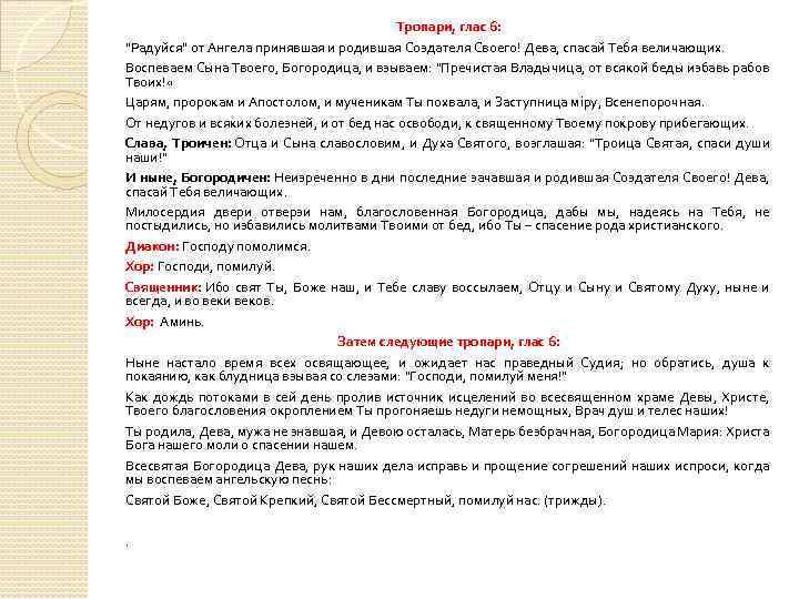 Тропарь глас. Тропарь глас 6. Тропарь глас 6 текст. Молитва глас 6. Воскресный Тропарь 6 гласа.