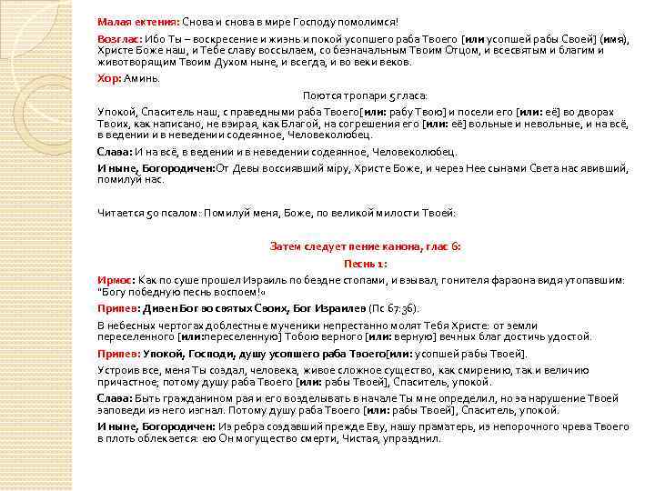 Малая ектения: Снова и снова в мире Господу помолимся! Возглас: Ибо Ты – воскресение