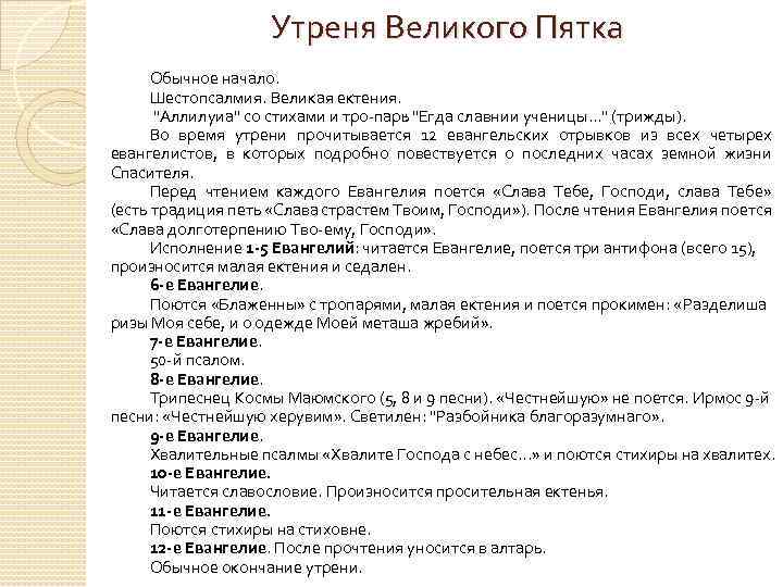 Обычное начало. Утреня с великим славословием схема. Утреня со статьями. Вседневное славословие схема. Начало вседневной утрени.