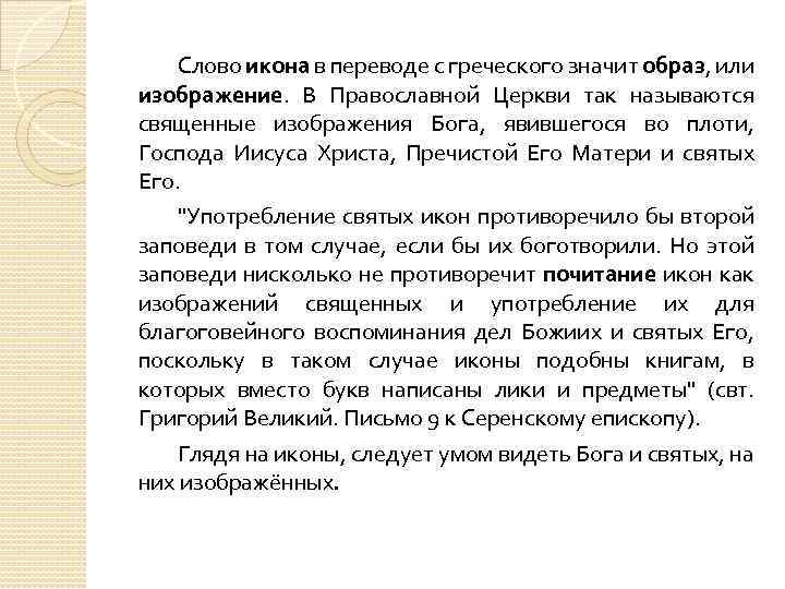 Севастополь в переводе с греческого означает. В переводе с греческого изображение. Критика в переводе с древнегреческого означает…. Топография», в переводе с греческого означает. Что в переводе с греческого означает слово «климат»?.