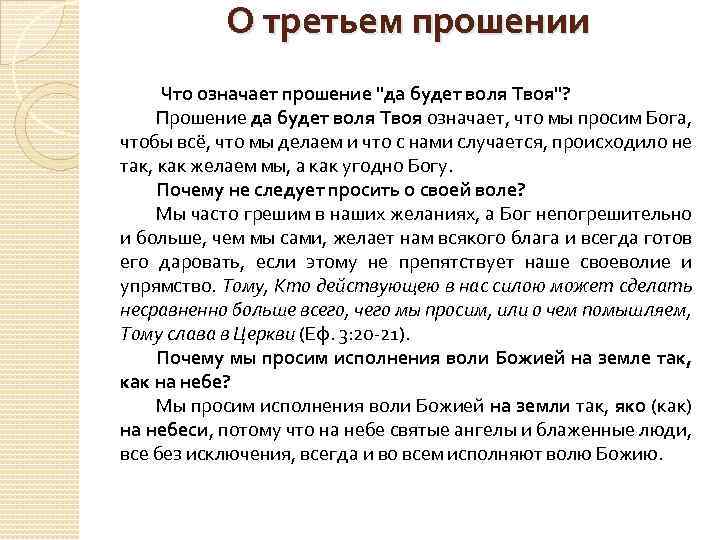 О третьем прошении Что означает прошение 