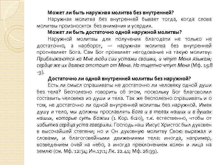 Молитва по соглашению расписание акафистов духовный маяк. График молитв по соглашению. Соборная молитва по соглашению. Молитва о соглашении текст. Согласительная молитва текст.