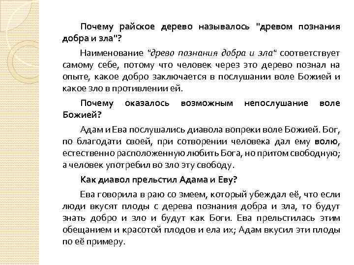 Почему райское дерево называлось 