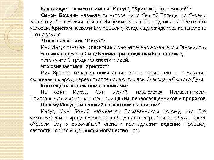 Как следует понимать имена 