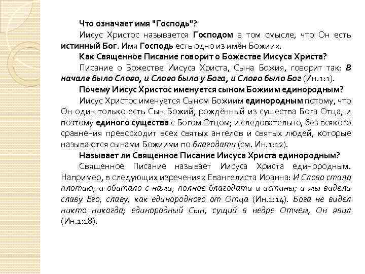 Что означает имя 