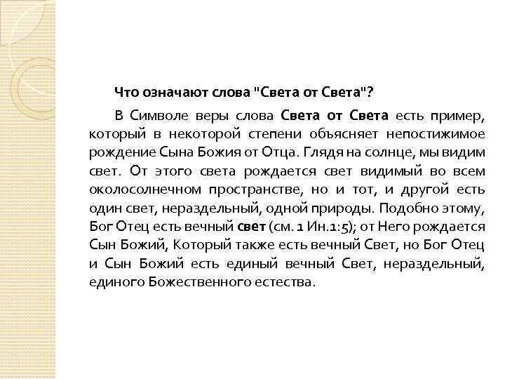 Что означают слова 