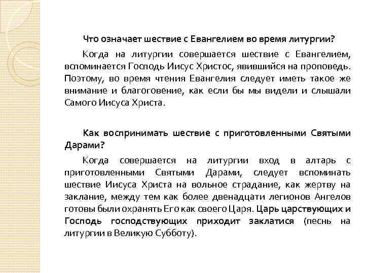 Что означает шествие с Евангелием во время литургии? Когда на литургии совершается шествие с