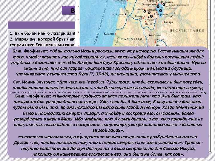 Весть о смерти Лазаря Ин. 11, 1 -16 1. Был болен некто Лазарь из
