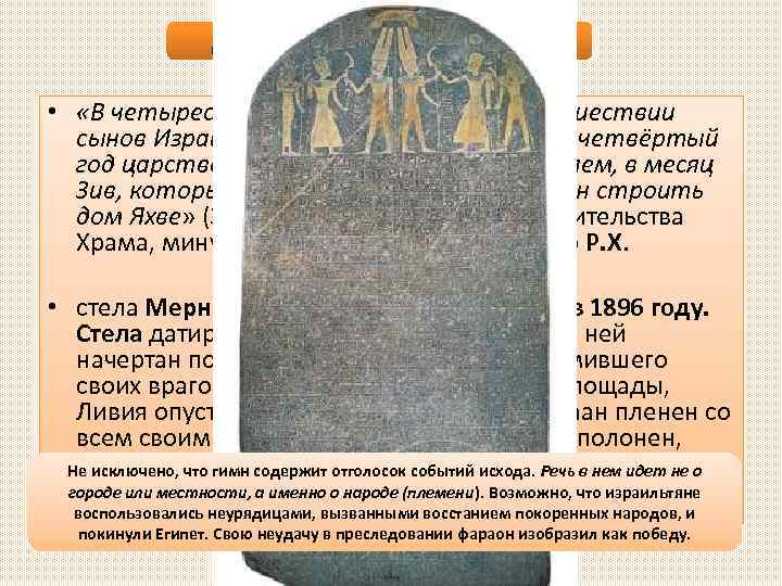 Дата исхода евреев из Египта • «В четыреста восьмидесятом году по исшествии сынов Израилевых