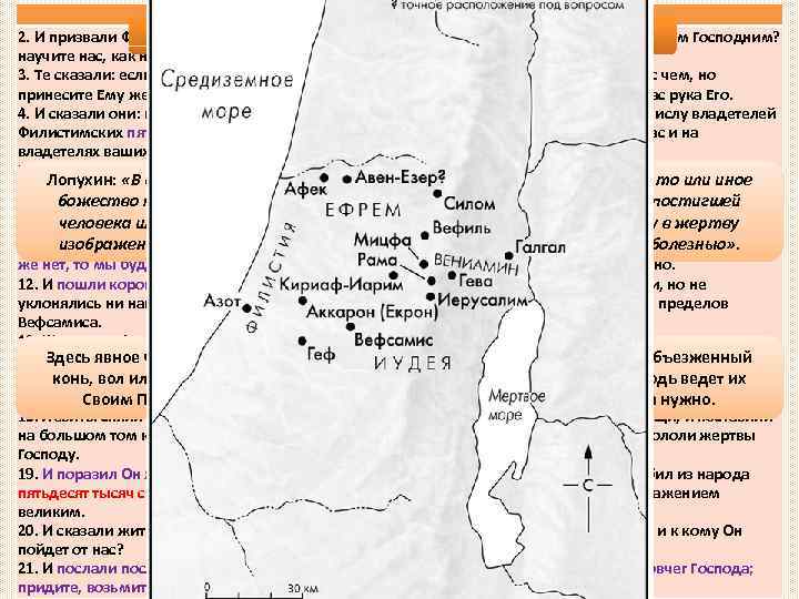 Где живут филистимляне. Палестина земля филистимлян карта. Первое израильское царство. Филистимляне где жили. Филистимское государство карта.