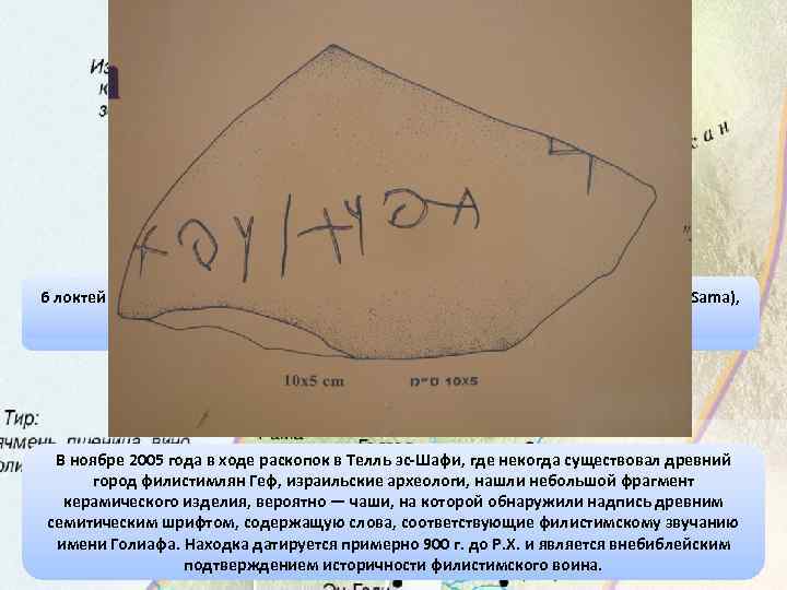 Выступление филистимлян 1 Цар. 17, 1— 11 1. Филистимляне собрали войска свои для войны