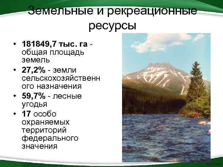 Челябинский ресурсы