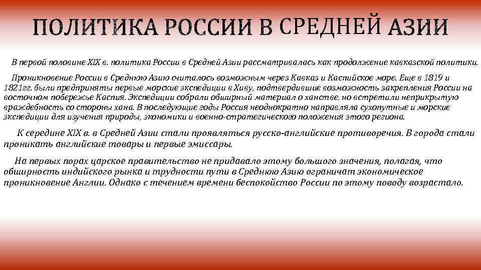 Присоединение средней азии к россии презентация