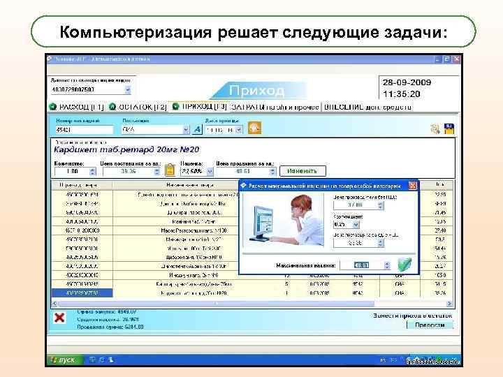 Компьютеризация решает следующие задачи: 1 